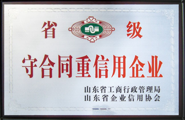 守合同重信用企业